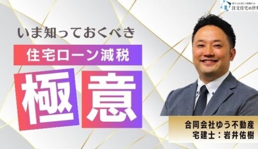 【2024年版】住宅ローン減税！住宅ローン控除を受けるための最新情報まとめ