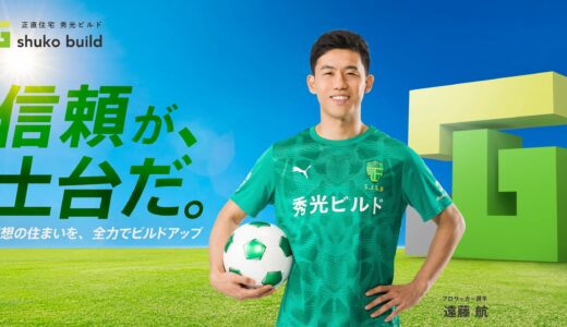 秀光ビルドとは？正直住宅について徹底解説！耐震等級3×制震で安心の家づくりとは？？